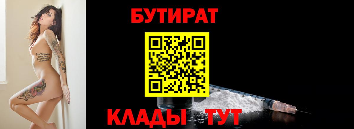 Нерюнгри  Бутират 1.4BDO  Вход с VPN 