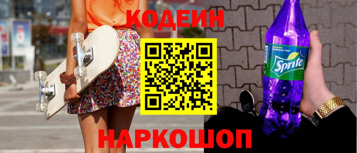 Кодеиновый сироп Lean напиток Lean (лин) Нерюнгри