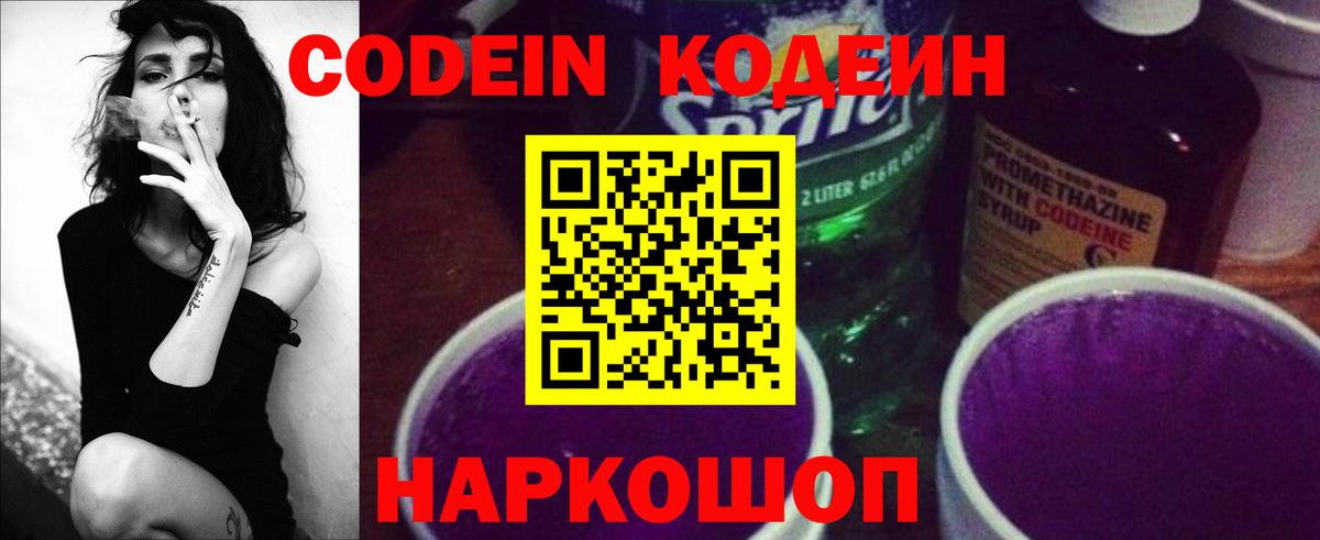 Кодеиновый сироп Lean напиток Lean (лин)  Вход с VPN  Codein Purple Drank  Нерюнгри 