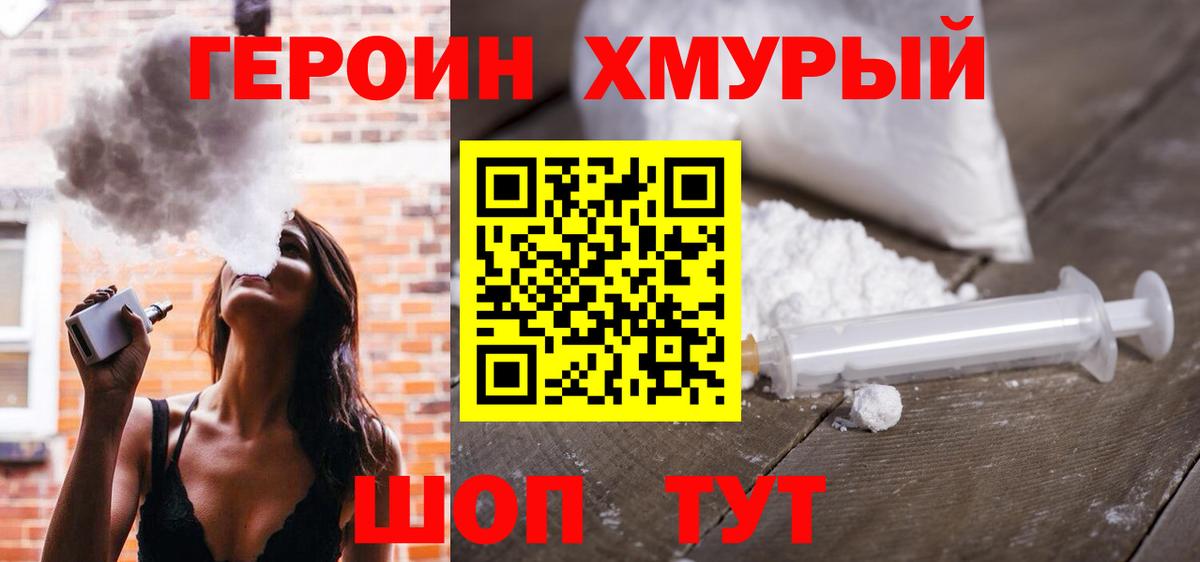 Нерюнгри  Героин гречка  ГЕРОИН  Вход с VPN 