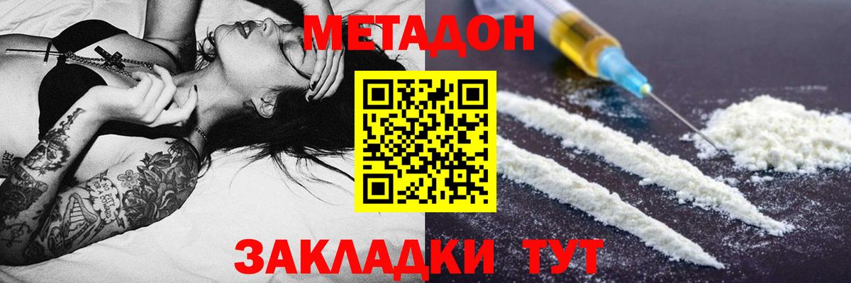 Метадон VHQ  МЕТАДОН кристалл  Нерюнгри  Вход с VPN 